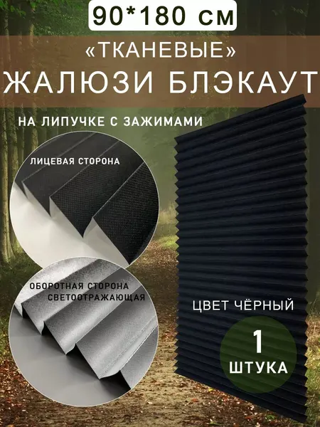 Блэкаут Топ Жалюзи самоклеящиеся блэкаут 90х180 1 шт