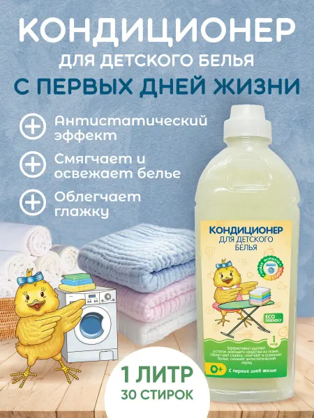DR.TUTTELLE Детский кондиционер для белья гипоаллергенный