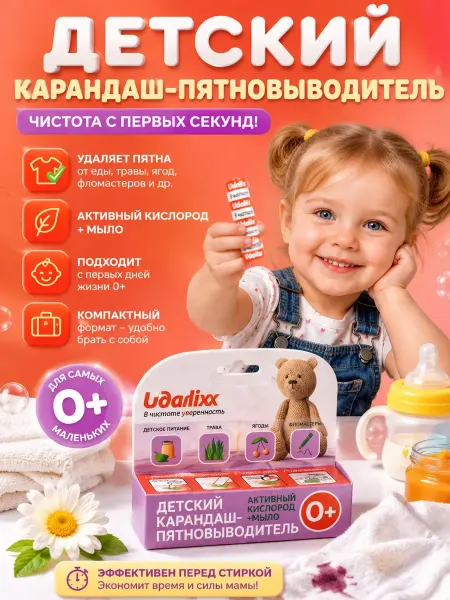 Н_БАЙ Карандаш-пятновыводитель для детского белья