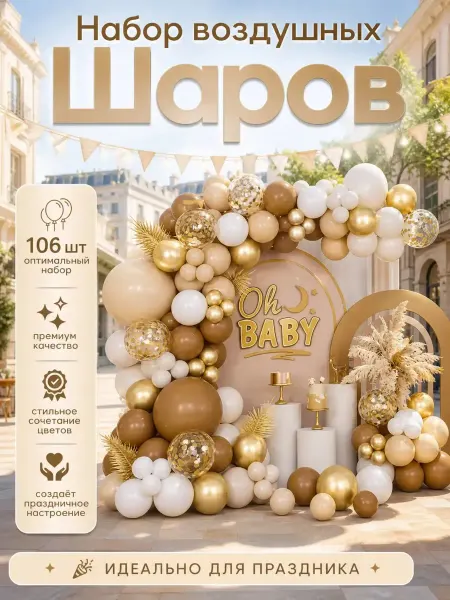 Воздушные шары фотозона набор подарок