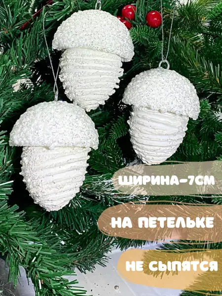 НовогодняяАтмосфера Новогодние игрушки на елку Желуди