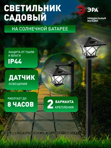 Светильник уличный SL-PL155-PST а солнечной батарее пластик