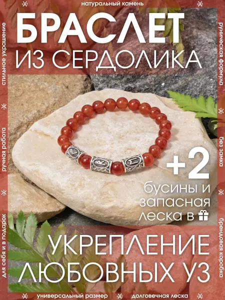X-Rune Рунический браслет из натурального камня сердолик