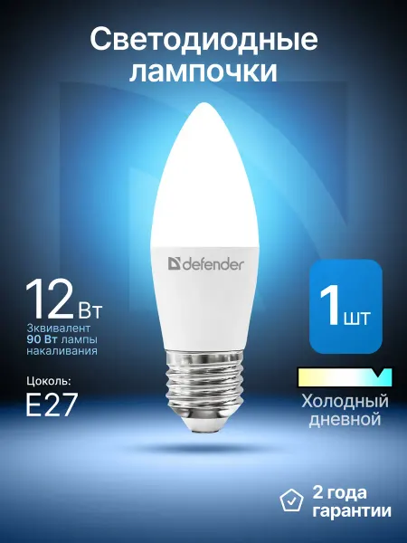 DEFENDER Лампочка светодиодная Е27 10Вт холодный дневной 1 шт