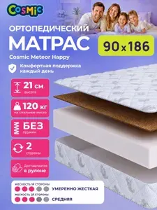 Матрас 90х186 детский, ортопедический, беспружинный, двусторонний, разной жесткости Cosmic Sky Happy