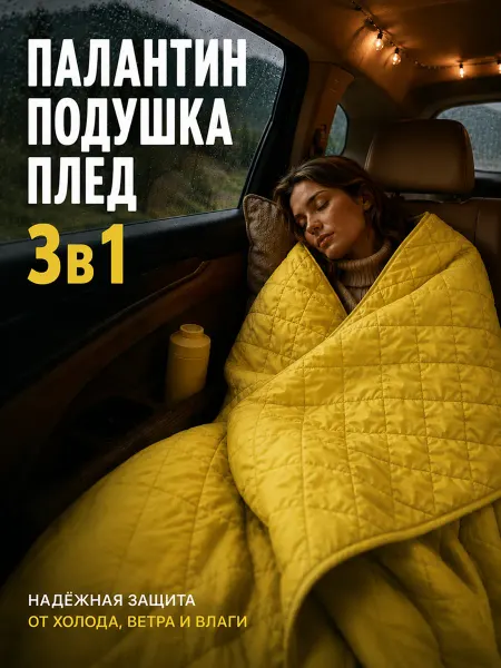 Туристический плед подушка палантин 130*200 см
