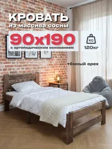 Кровать односпальная 90х190 см ортопедическая деревянная