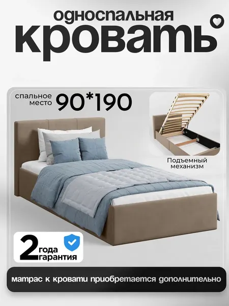 Руми мебель Кровать 90х190 с подъемным механизмом и ящиками