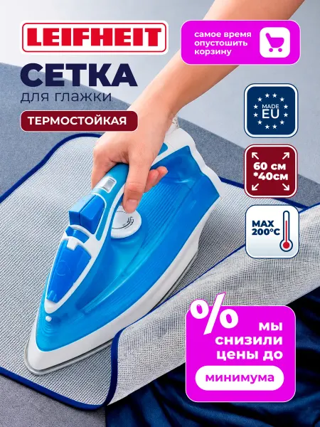 Leifheit Сетка для глажки утюгом антипригарная 60х40 см