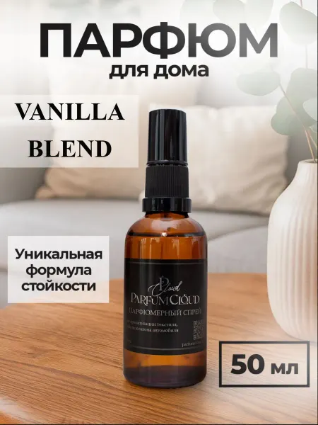 ParfumCloud "Vanilla Blend" Парфюмерный освежитель воздуха, спрей