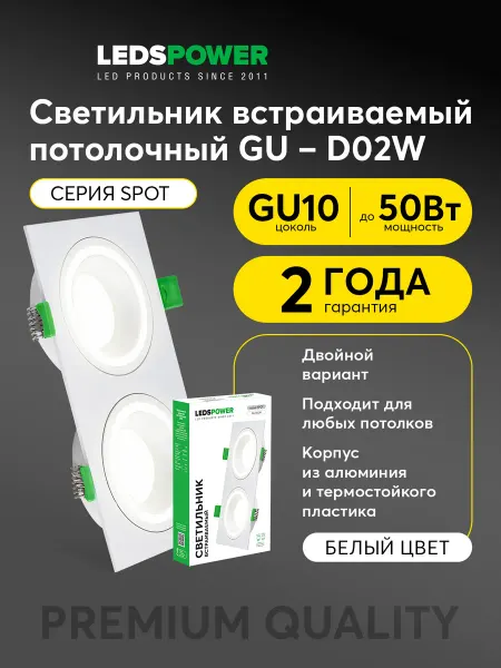 LEDS POWER Светильник потолочный встраиваемый GU10 SPOT черный двойной