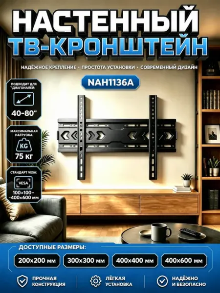 Кронштейн для телевизора настенный HAH1136A