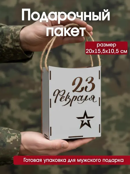 ПростоДерево Подарочный пакет, коробка для вина