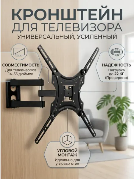Mendes Кронштейн для телевизора на стену поворотный 14-55