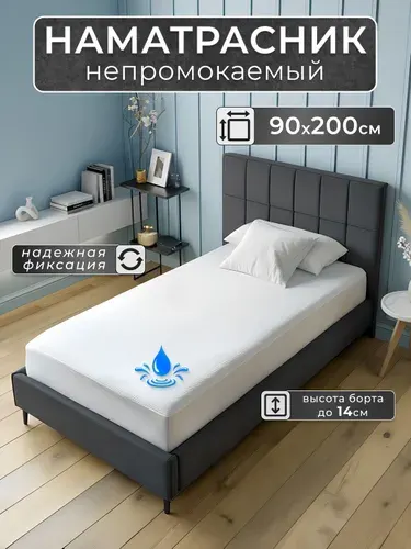 Наматрасник 90х200 непромокаемый на резинке с бортами