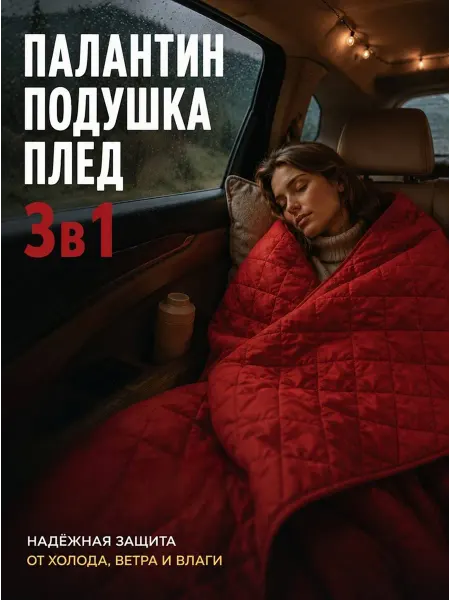 Плед с рукавами пончо в подарок