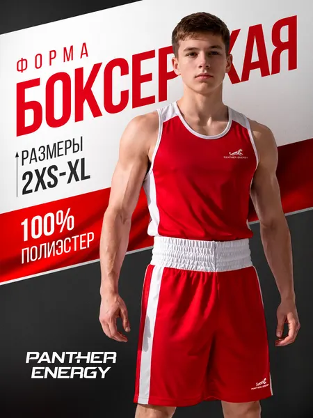 PANTHER ENERGYФорма спортивная