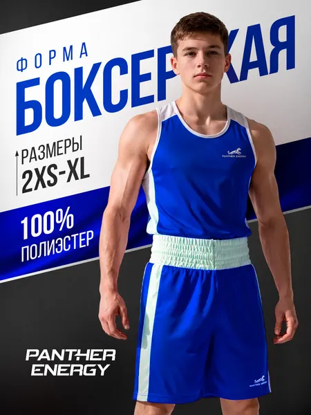 PANTHER ENERGYФорма спортивная