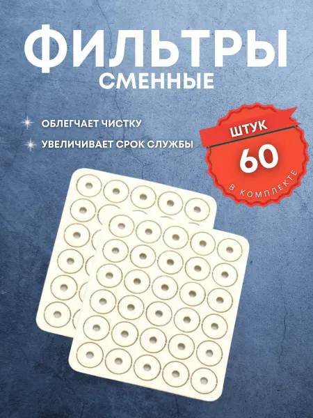 Shop-for-Everyone Фильтры-прокладки для LiL Solid, сменный комплект 60 штук