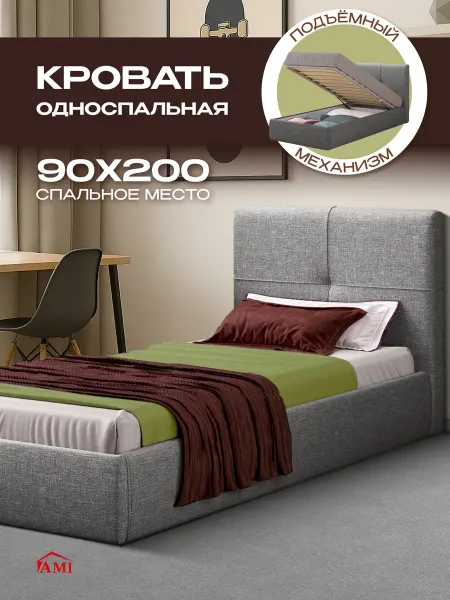 AMI Кровать односпальная 90х200 см подростковая для детей
