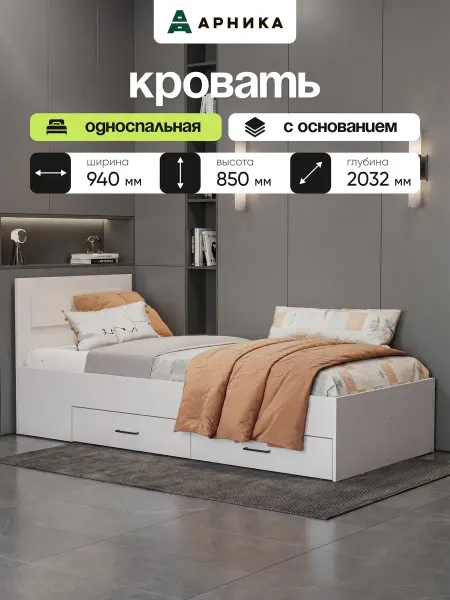 ARNIKA Кровать 90х200 с ящиками