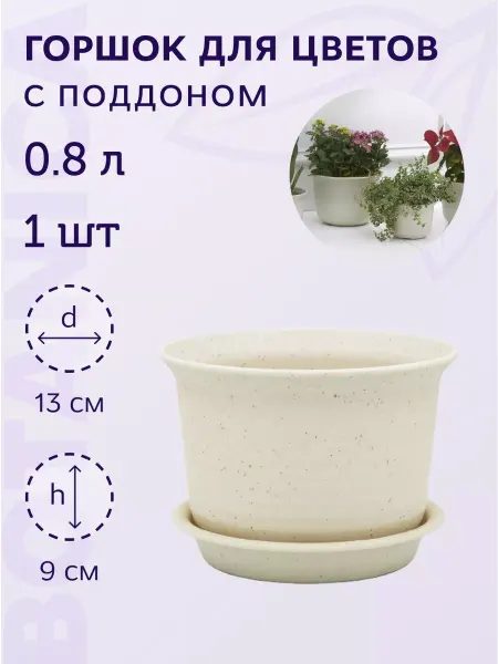Botanica. Горшок для цветов с прикорневым поливом