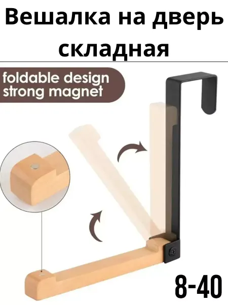 ЛайфЛюкс Вешалка на дверь складная