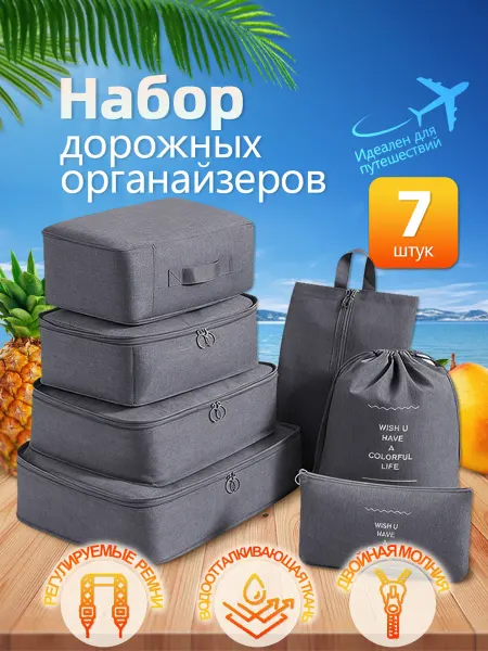 Yuzont Набор органайзеров для чемодана