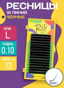 RILI Ресницы для наращивания черные Рили изгиб M 0.10 13мм