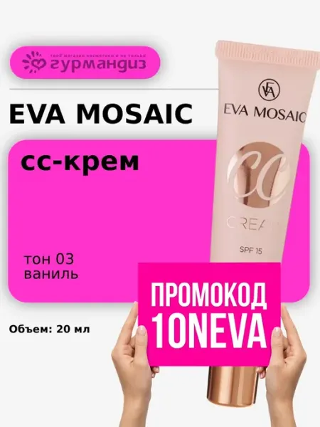 EVA Mosaic Тональный крем корректирующий CC 20 мл тон 03 Ваниль SPF 15