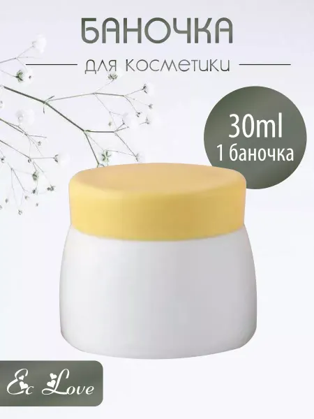 All For Nails Баночка для косметики 30 мл, 29502