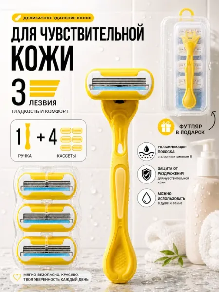 Бритва женская многоразовая станок для бритья с 4 кассетами