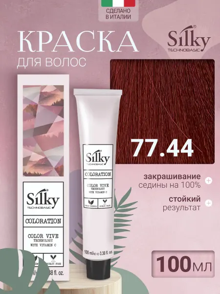 Silky Краска для волос профессиональная 77 44
