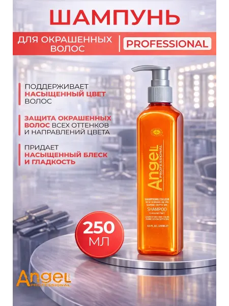 Angel Professional Шампунь для окрашенных волос, 250 мл, Ph 5.76