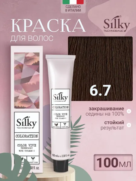 Silky Краска для волос профессиональная 6 7