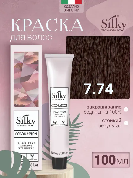 Silky Краска для волос профессиональная 7 74