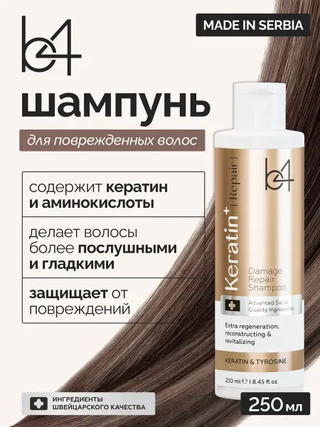 B4 Шампунь для поврежденных волос