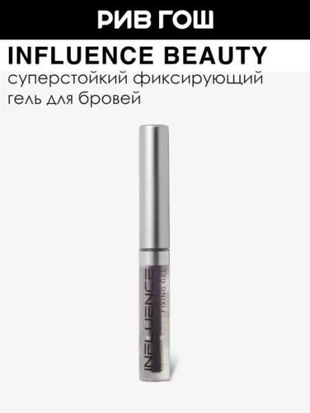 Influence Beauty Гель для бровей Brow Robot суперстойкий 5 мл Прозрачный