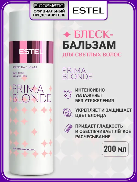 ESTEL Бальзам для светлых волос PRIMA BLONDE, 200 мл