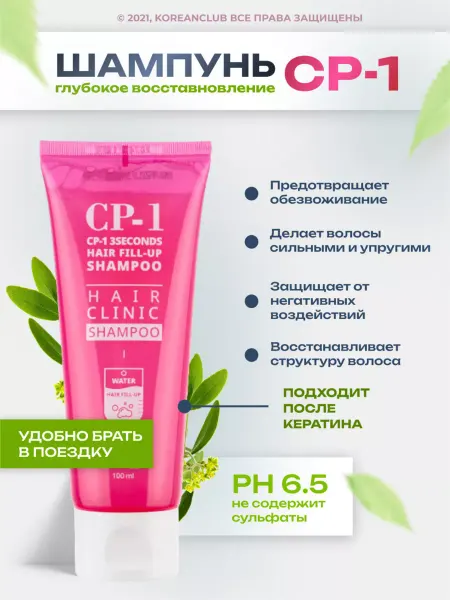 CP-1 ESTHETIC HOUSE Шампунь восстанавливающий ср1 для поврежденных волос, 100мл