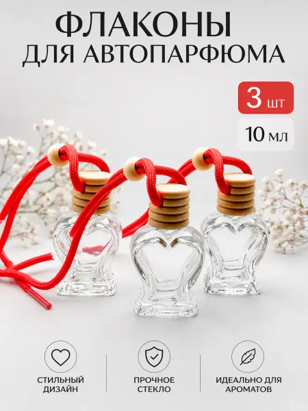 Efm Флаконы для автопарфюма пустые 10 мл 3 шт