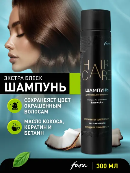 FARA Шампунь для окрашенных волос женский с кератином и бетаином