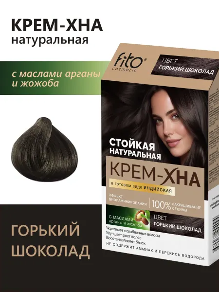 Fito косметик Хна для волос Крем Индийская в готовом виде 50 мл