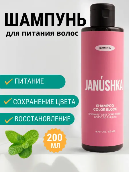 Janushka Питательный шампунь для волос