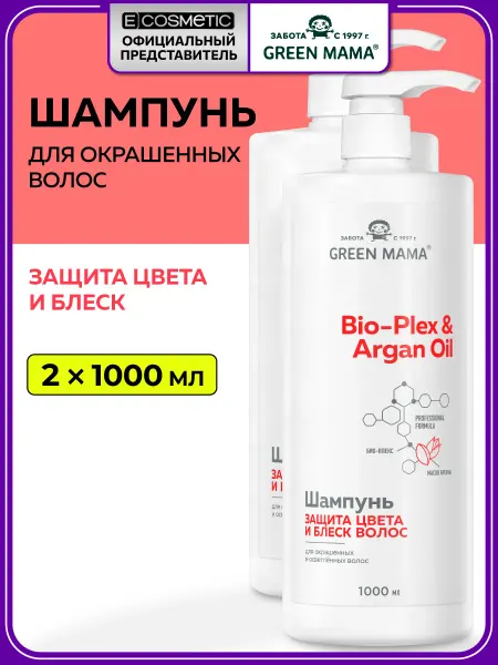 Green mama Шампунь для окрашенных волос с маслом арганы, 1000 мл - 2 шт
