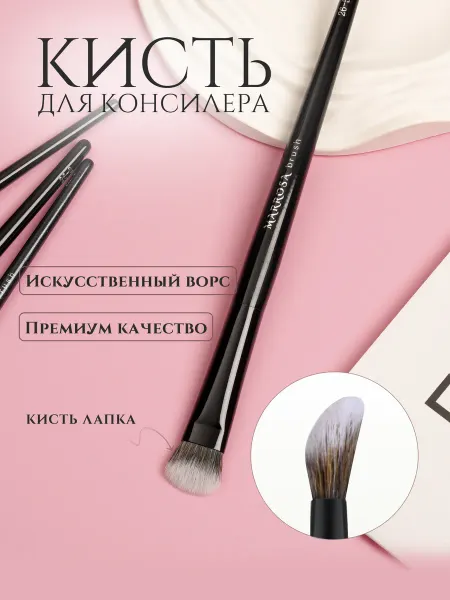 MARROSA Кисть для макияжа плоская для консилера
