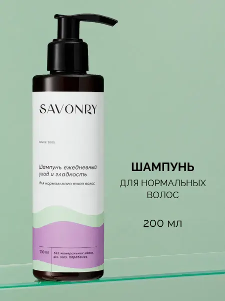 SAVONRY Шампунь ежедневный для нормальных волос