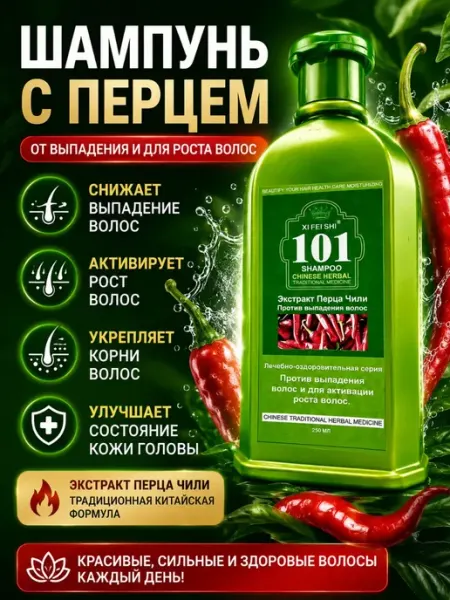 ShopBenefit Шампунь для роста волос с экстрактом перца укрепляющий