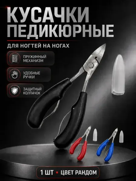 АРРА2 Кусачки педикюрные щипчики для ногтей профессиональные