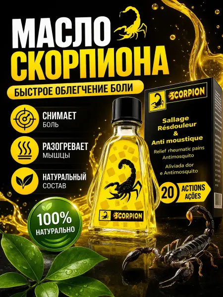ТАТ90 Масло скорпиона бальзам для суставов и мышц согревающий